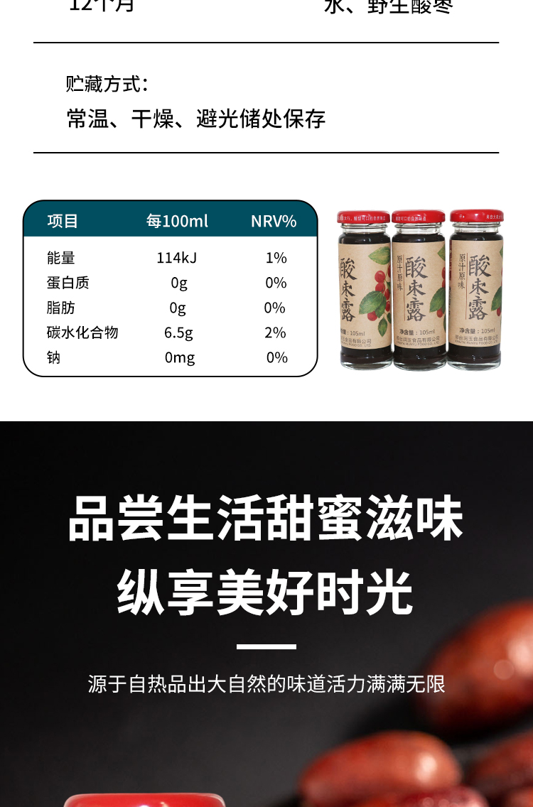 酸枣露详情3.jpg