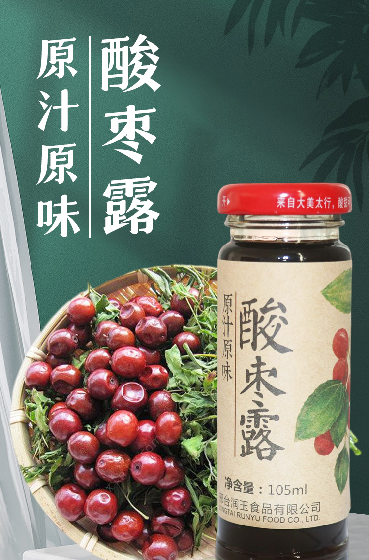 酸枣露详情1.jpg