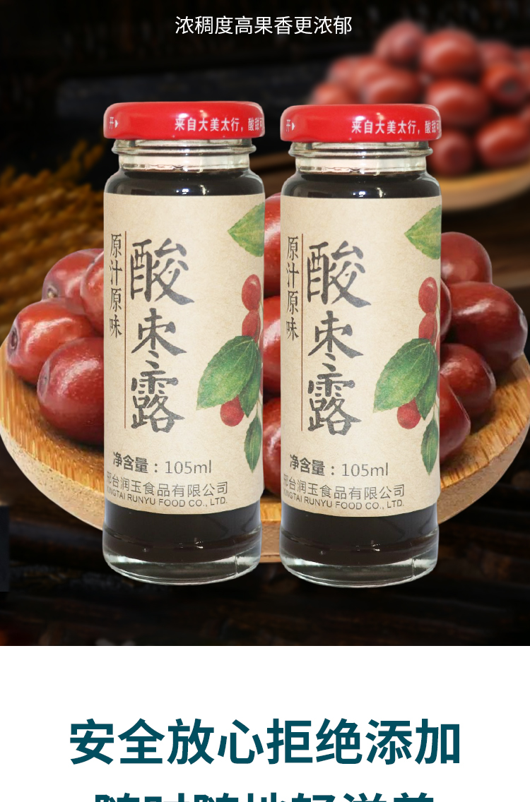 酸枣露详情5.jpg