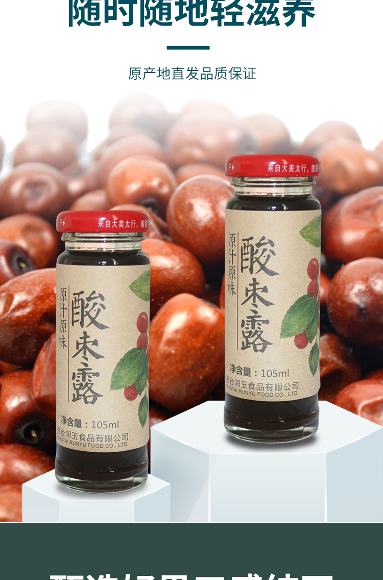 酸枣露详情7.jpg
