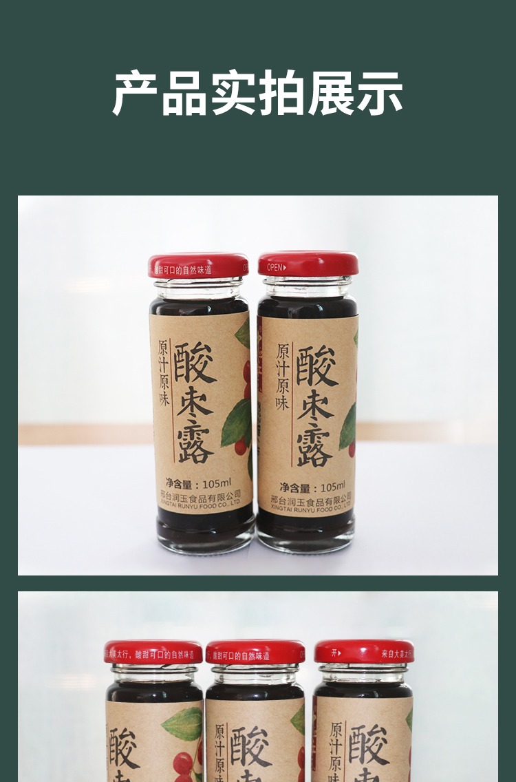 酸枣露详情9.jpg